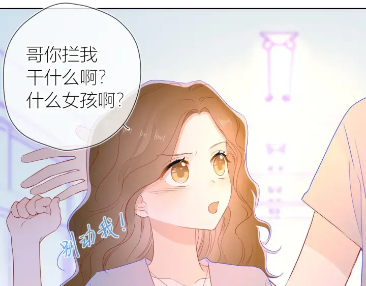 《星辰于我》第61话 你也是我重要的人图16