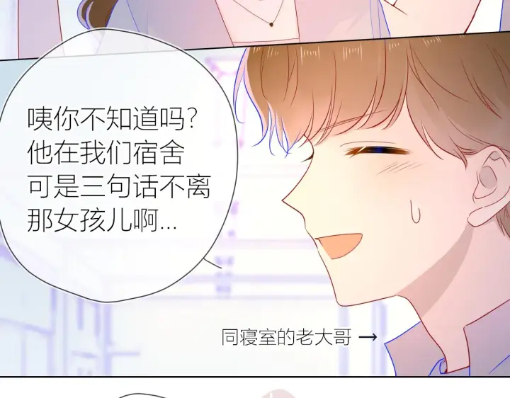 《星辰于我》第61话 你也是我重要的人图17