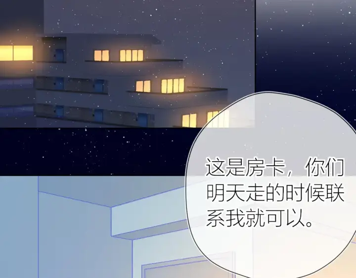 《星辰于我》第61话 你也是我重要的人图26