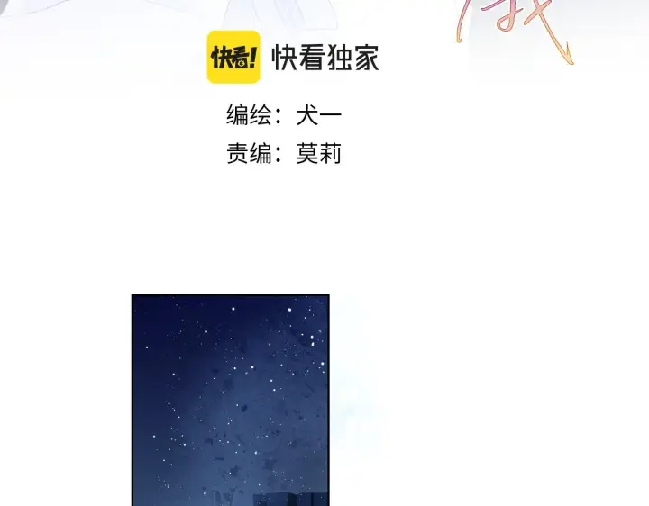 《星辰于我》第61话 你也是我重要的人图3