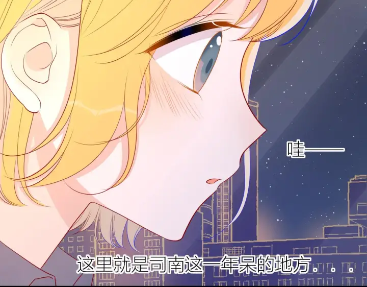 《星辰于我》第61话 你也是我重要的人图30