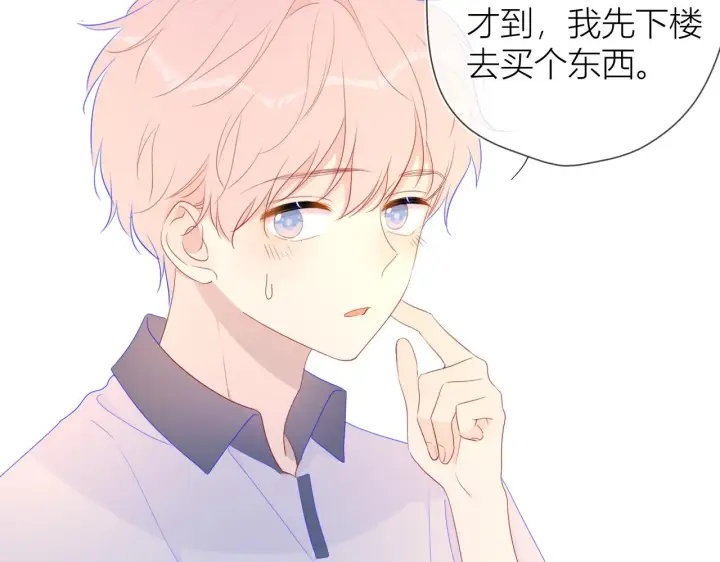 《星辰于我》第61话 你也是我重要的人图33