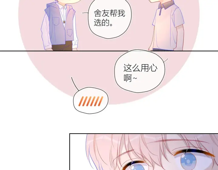 《星辰于我》第61话 你也是我重要的人图40