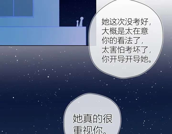 《星辰于我》第61话 你也是我重要的人图42