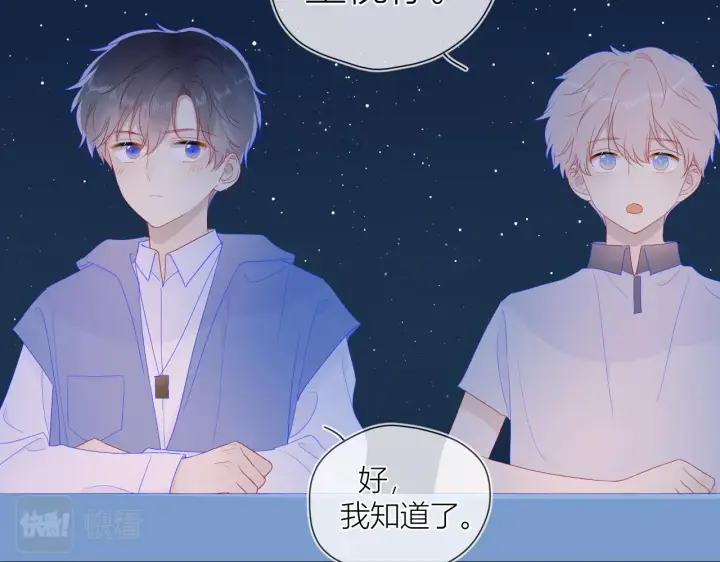 《星辰于我》第61话 你也是我重要的人图43