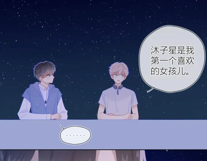 《星辰于我》第61话 你也是我重要的人图46