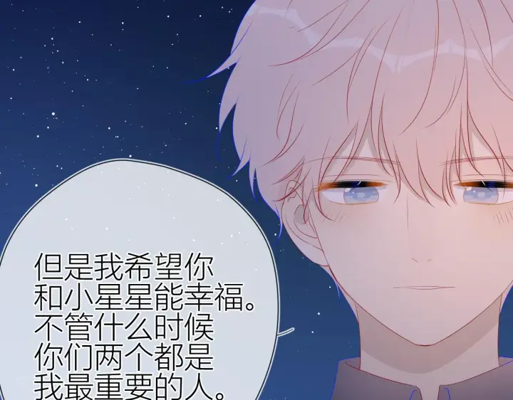 《星辰于我》第61话 你也是我重要的人图48