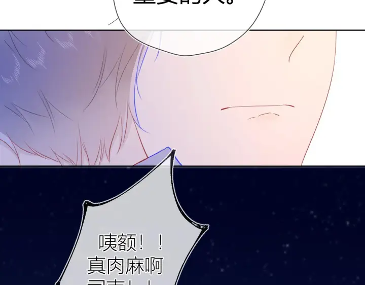 《星辰于我》第61话 你也是我重要的人图54