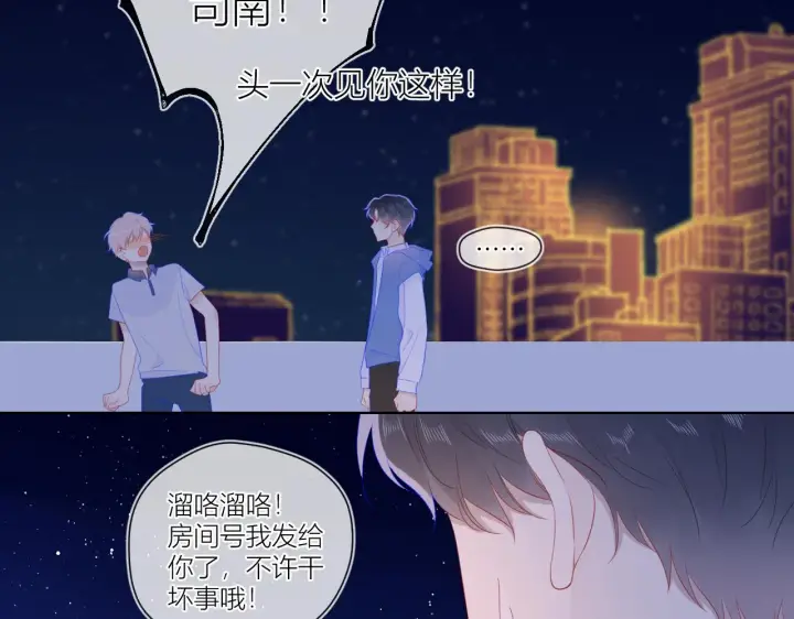 《星辰于我》第61话 你也是我重要的人图55