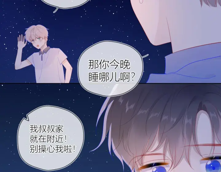 《星辰于我》第61话 你也是我重要的人图56