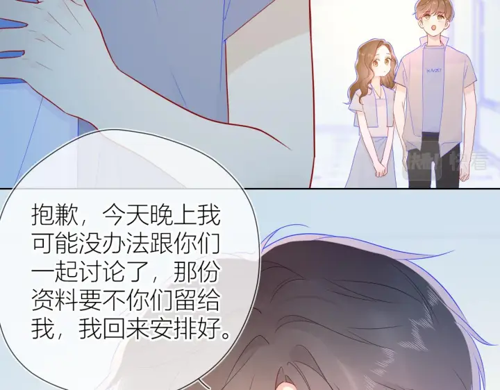 《星辰于我》第61话 你也是我重要的人图6