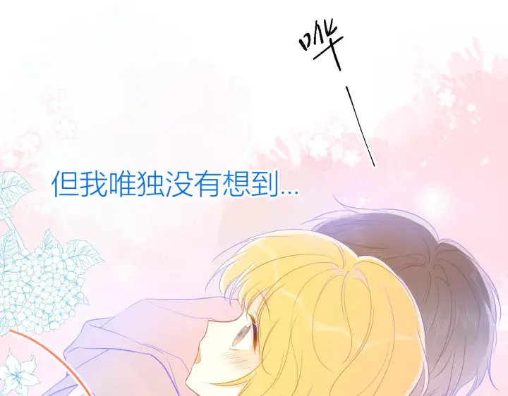《星辰于我》第62话 彼此的心跳图16