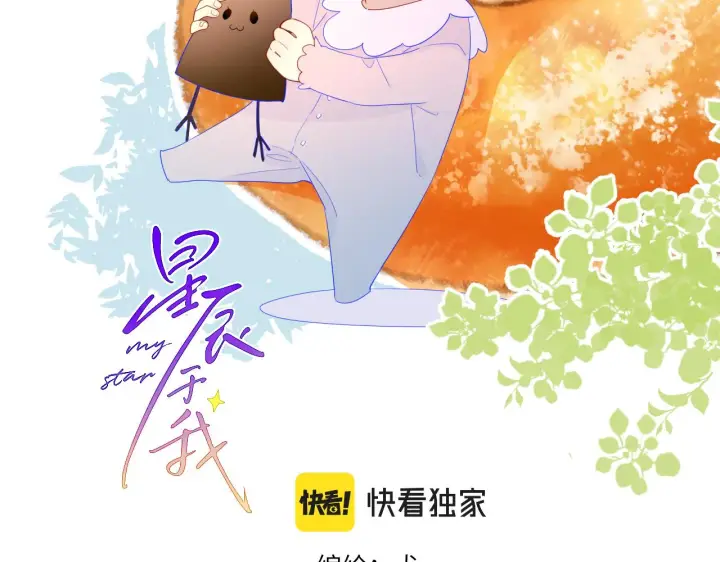 《星辰于我》第62话 彼此的心跳图2