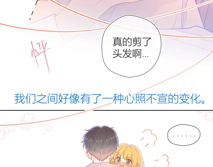 《星辰于我》第62话 彼此的心跳图20