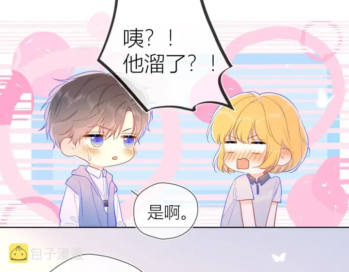 《星辰于我》第62话 彼此的心跳图35