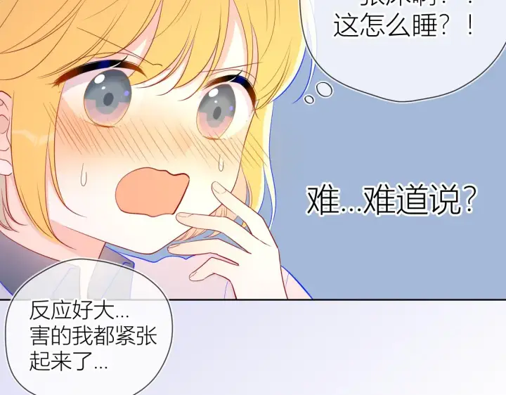 《星辰于我》第62话 彼此的心跳图40
