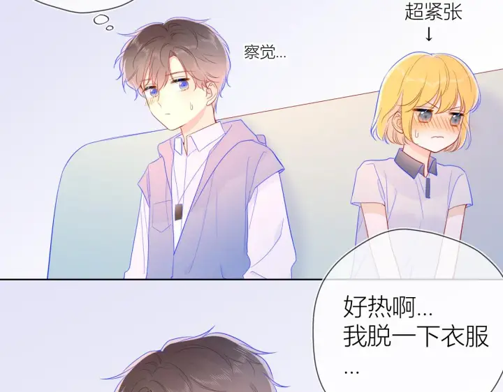 《星辰于我》第62话 彼此的心跳图41