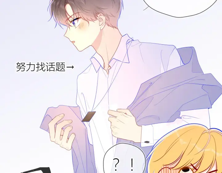 《星辰于我》第62话 彼此的心跳图42