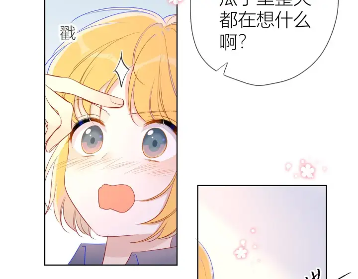 《星辰于我》第62话 彼此的心跳图54
