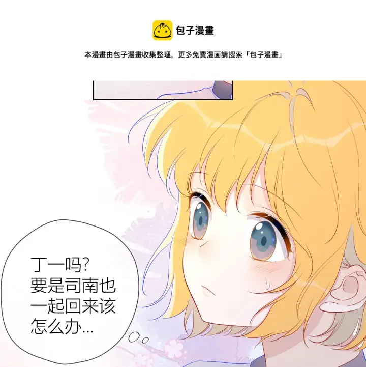 《星辰于我》第62话 彼此的心跳图8