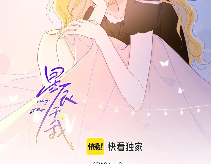 《星辰于我》第63话 鼻血止不住！图2