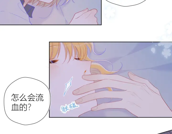 《星辰于我》第63话 鼻血止不住！图36