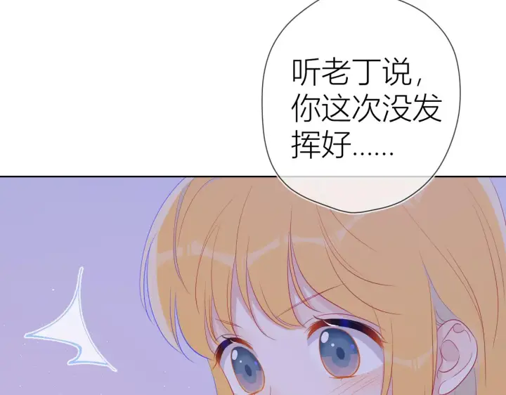《星辰于我》第63话 鼻血止不住！图51
