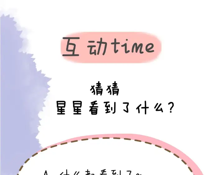 《星辰于我》第63话 鼻血止不住！图61