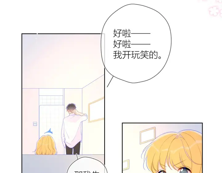 《星辰于我》第63话 鼻血止不住！图7