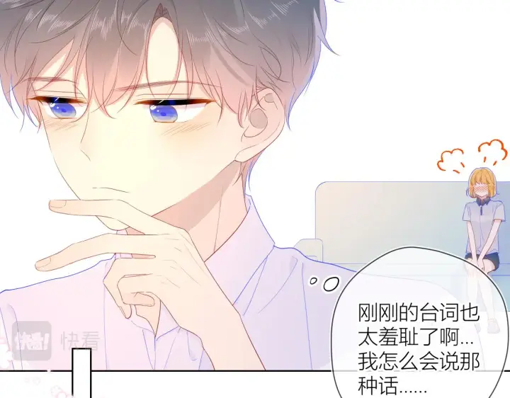 《星辰于我》第63话 鼻血止不住！图9