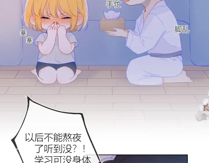 《星辰于我》第64话 一起努力吧图13