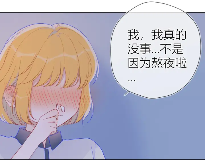 《星辰于我》第64话 一起努力吧图15