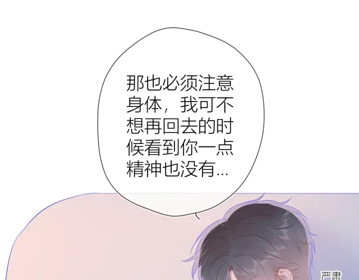 《星辰于我》第64话 一起努力吧图16