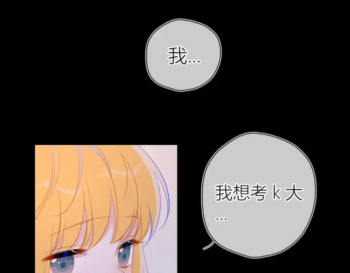 《星辰于我》第64话 一起努力吧图18