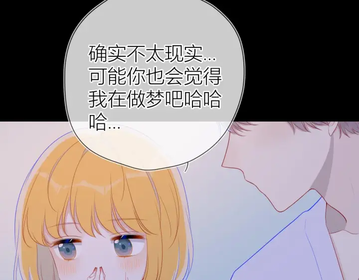 《星辰于我》第64话 一起努力吧图20