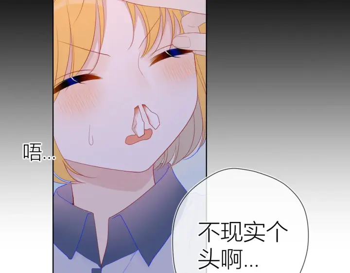 《星辰于我》第64话 一起努力吧图22