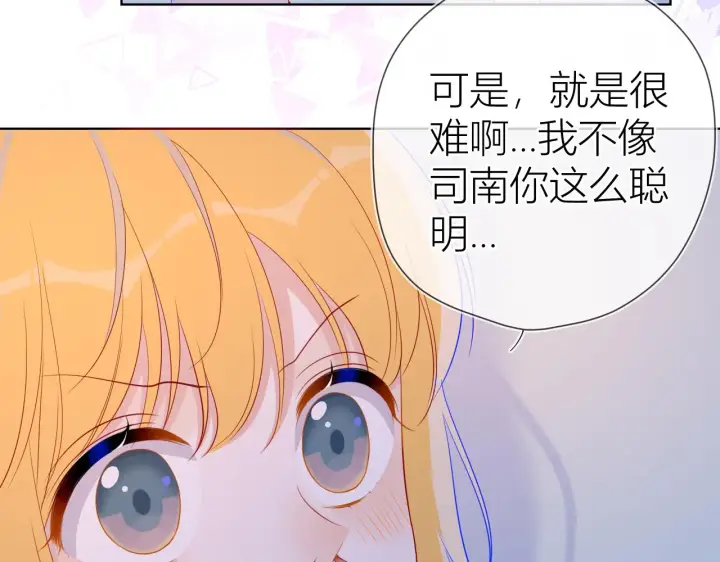 《星辰于我》第64话 一起努力吧图24