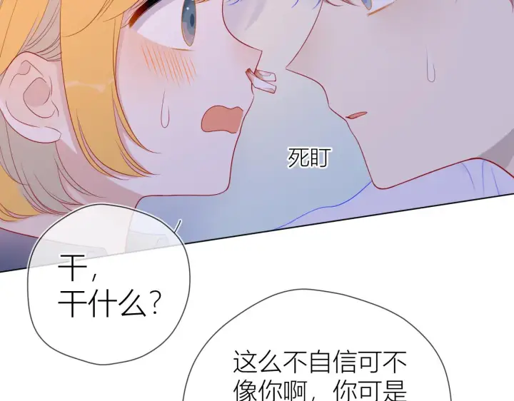 《星辰于我》第64话 一起努力吧图26