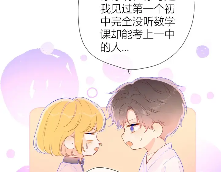 《星辰于我》第64话 一起努力吧图27