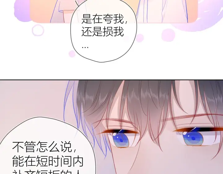 《星辰于我》第64话 一起努力吧图28