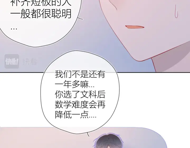 《星辰于我》第64话 一起努力吧图29