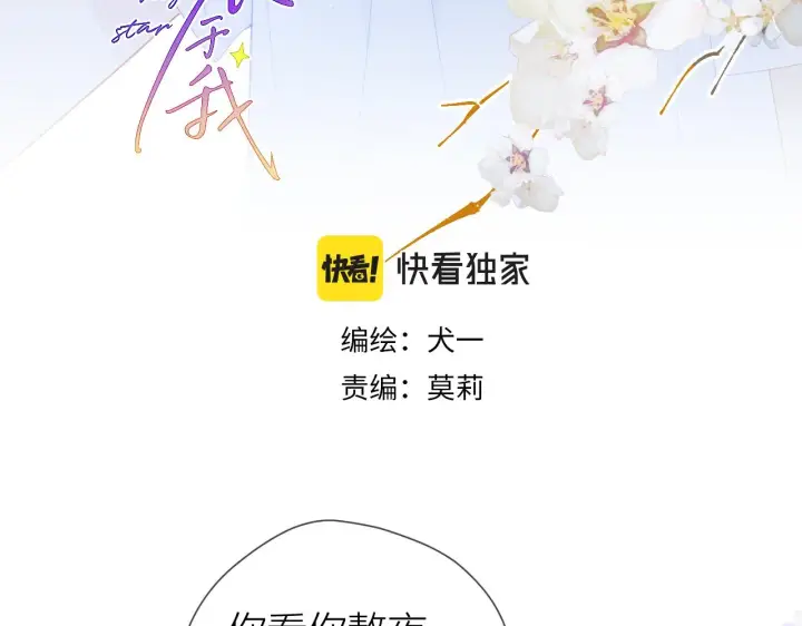 《星辰于我》第64话 一起努力吧图3