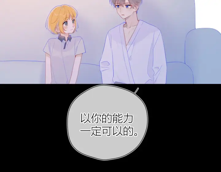 《星辰于我》第64话 一起努力吧图30