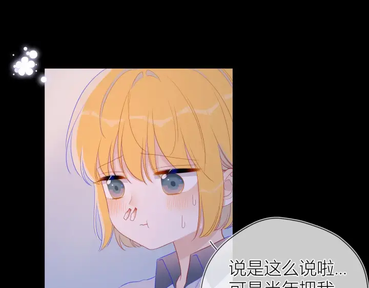 《星辰于我》第64话 一起努力吧图31