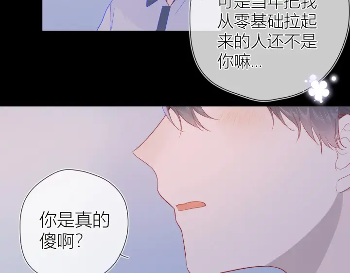 《星辰于我》第64话 一起努力吧图32