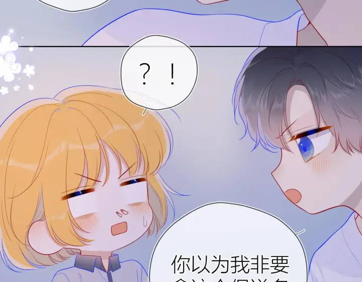 《星辰于我》第64话 一起努力吧图33