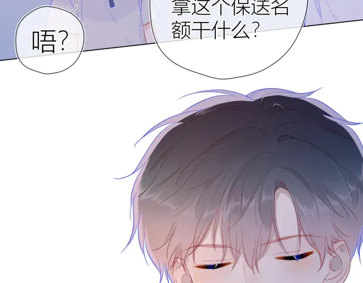 《星辰于我》第64话 一起努力吧图34