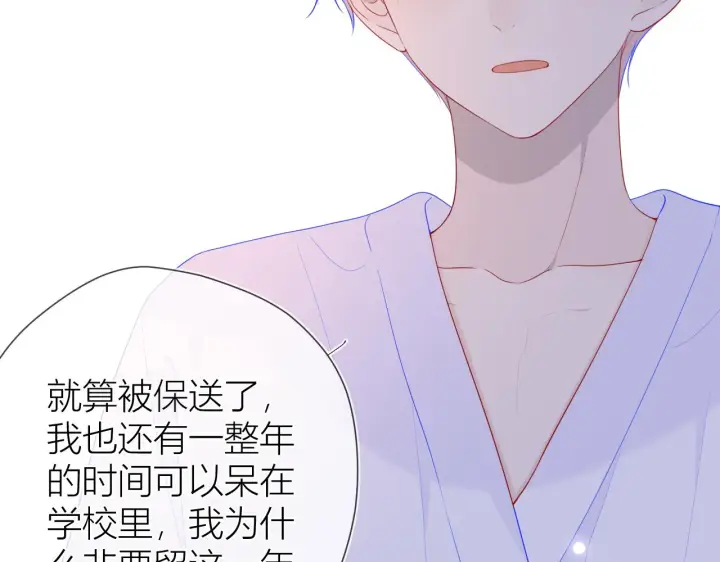 《星辰于我》第64话 一起努力吧图35