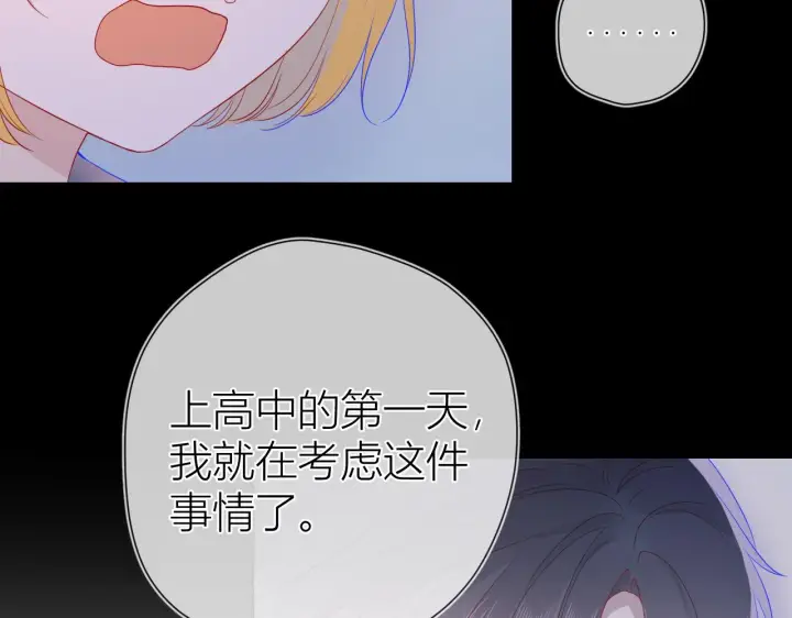 《星辰于我》第64话 一起努力吧图42