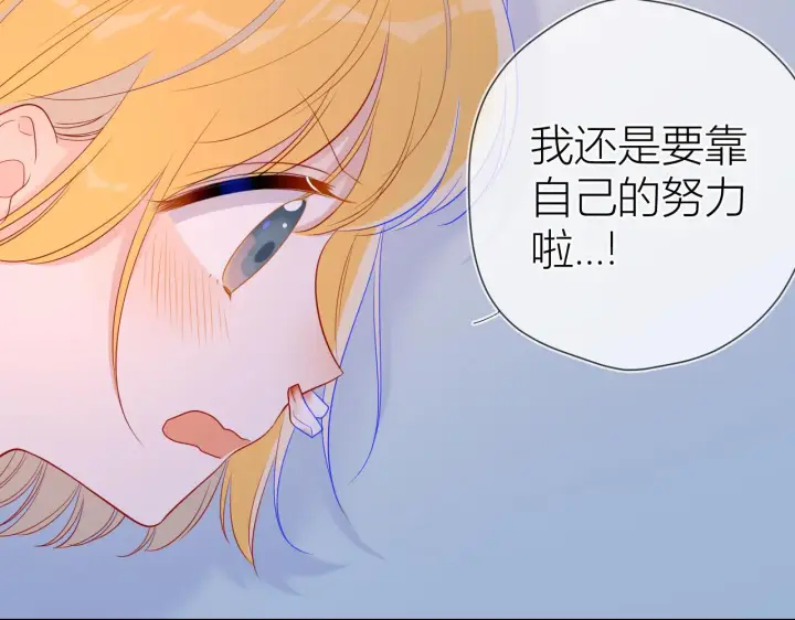 《星辰于我》第64话 一起努力吧图45